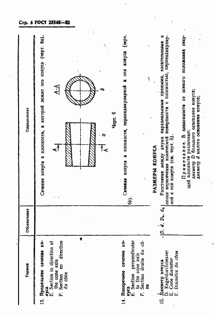 Страница 8 ГОСТ 25548-82