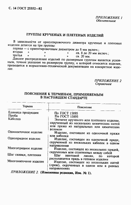 Страница 15 ГОСТ 25552-82