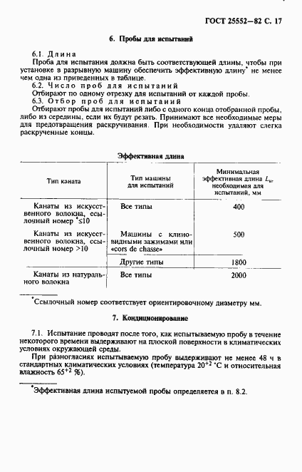 Страница 18 ГОСТ 25552-82