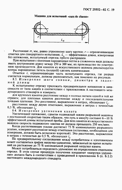 Страница 20 ГОСТ 25552-82
