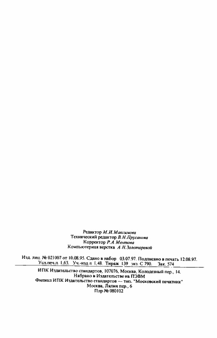 Страница 27 ГОСТ 25552-82