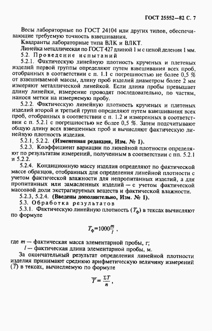 Страница 8 ГОСТ 25552-82