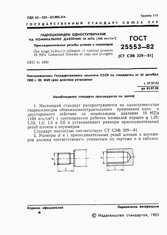 Страница 3 ГОСТ 25553-82