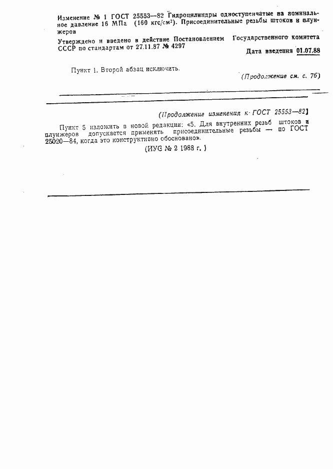 Страница 6 ГОСТ 25553-82