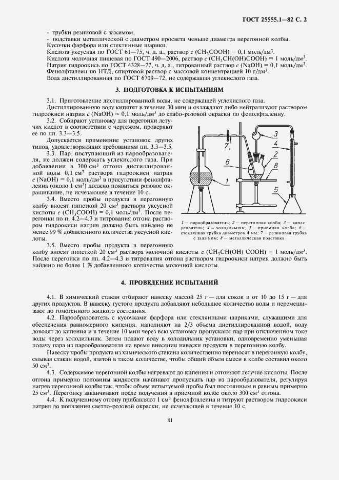 Страница 3 ГОСТ 25555.1-82