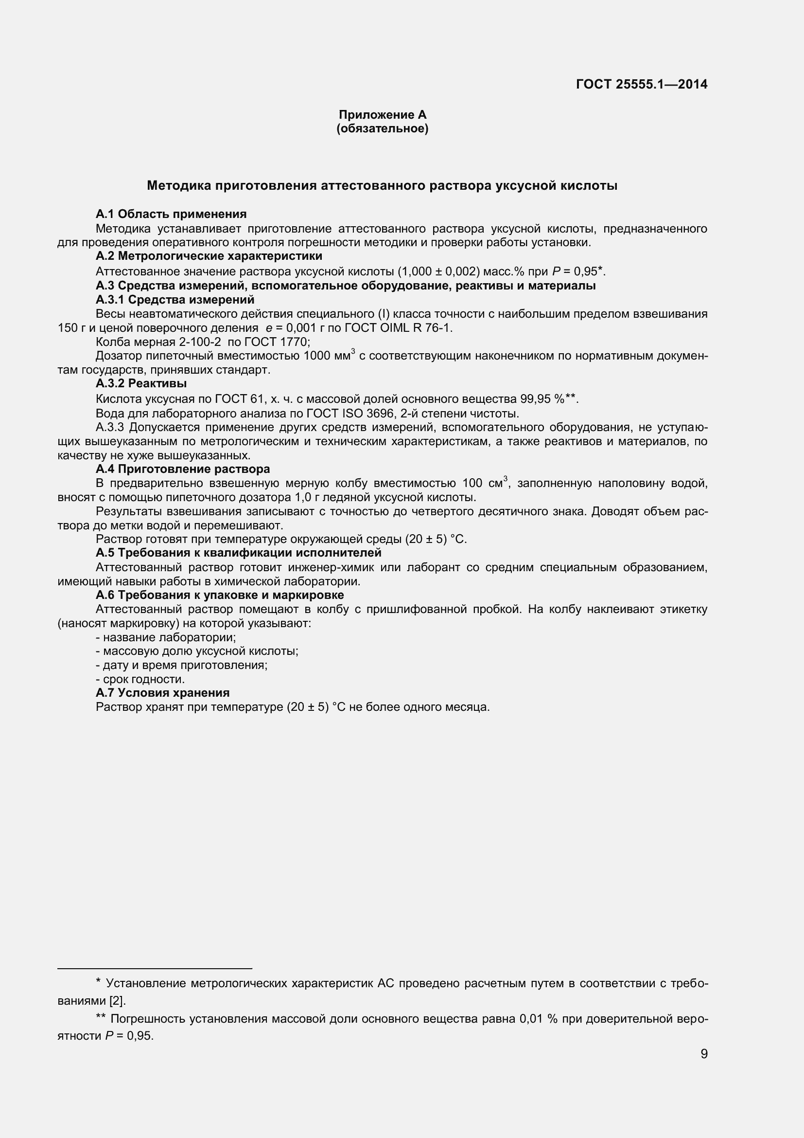 Страница 13 ГОСТ 25555.1-2014