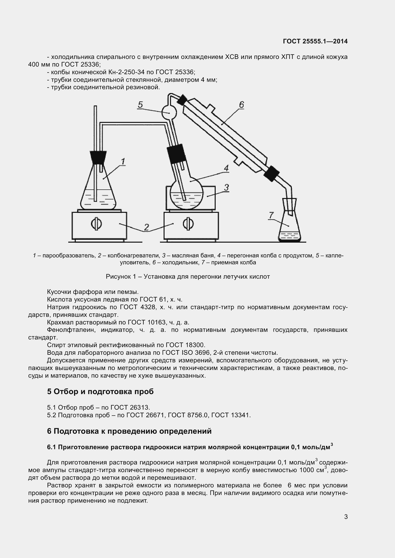 Страница 7 ГОСТ 25555.1-2014