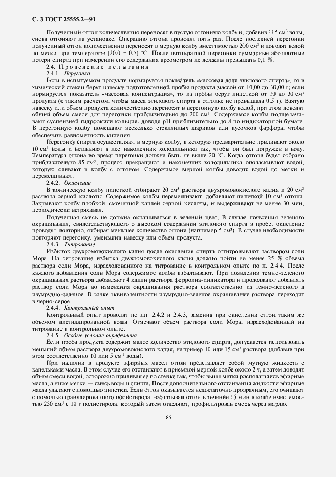 Страница 4 ГОСТ 25555.2-91