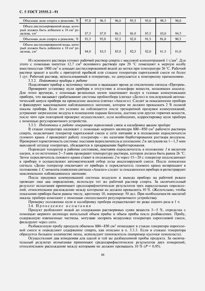 Страница 6 ГОСТ 25555.2-91