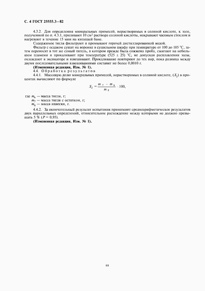 Страница 6 ГОСТ 25555.3-82