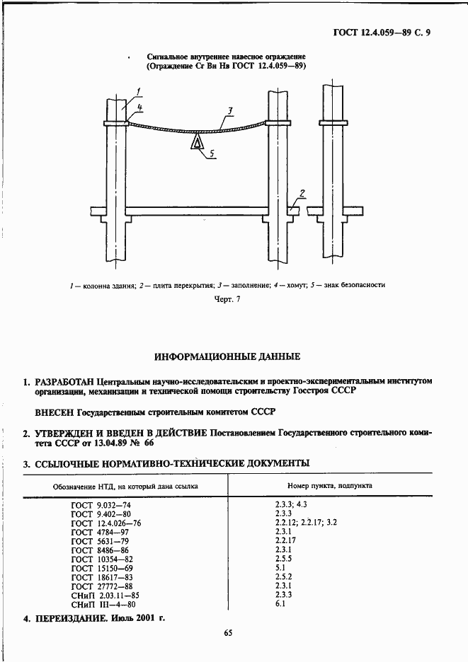 Страница 9 ГОСТ 12.4.059-89