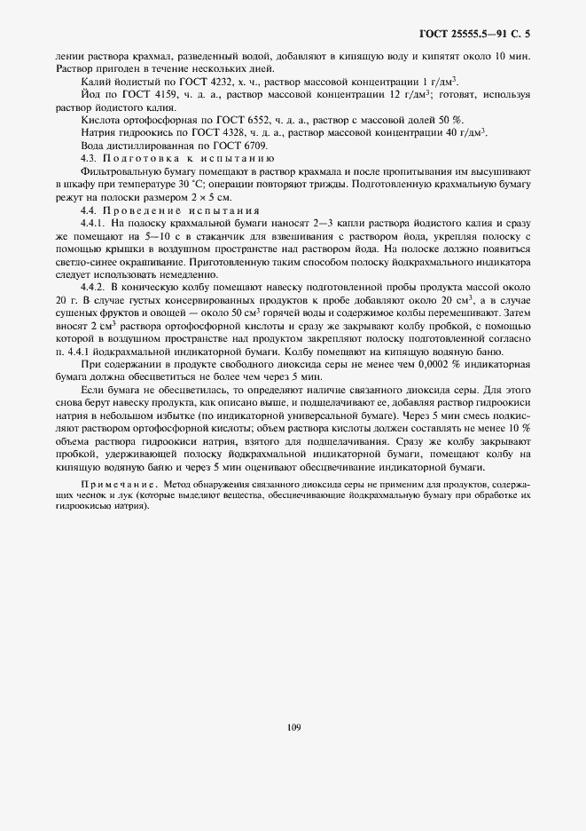 Страница 7 ГОСТ 25555.5-91