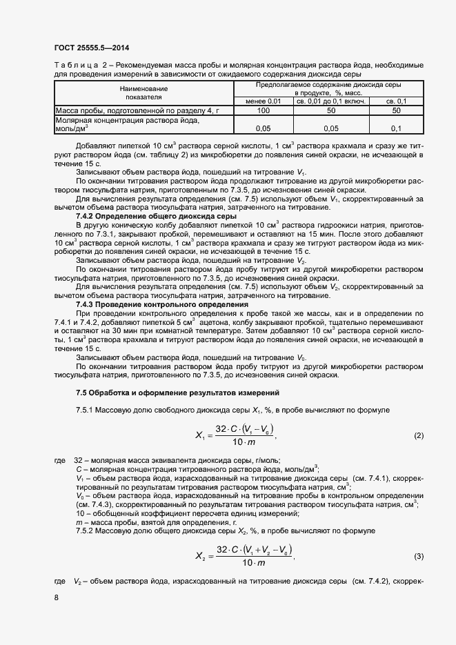 Страница 11 ГОСТ 25555.5-2014