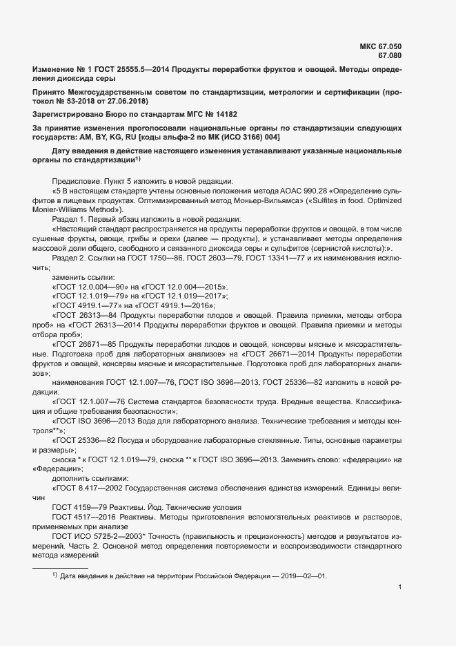 Страница 25 ГОСТ 25555.5-2014