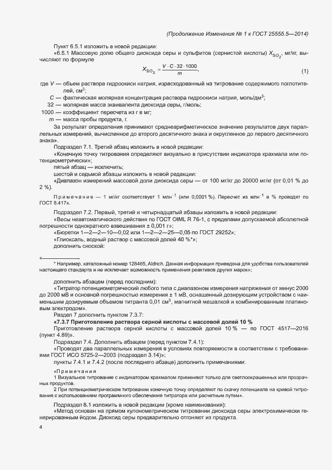 Страница 28 ГОСТ 25555.5-2014