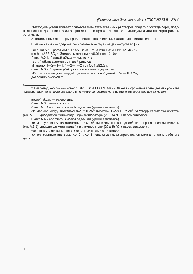 Страница 30 ГОСТ 25555.5-2014