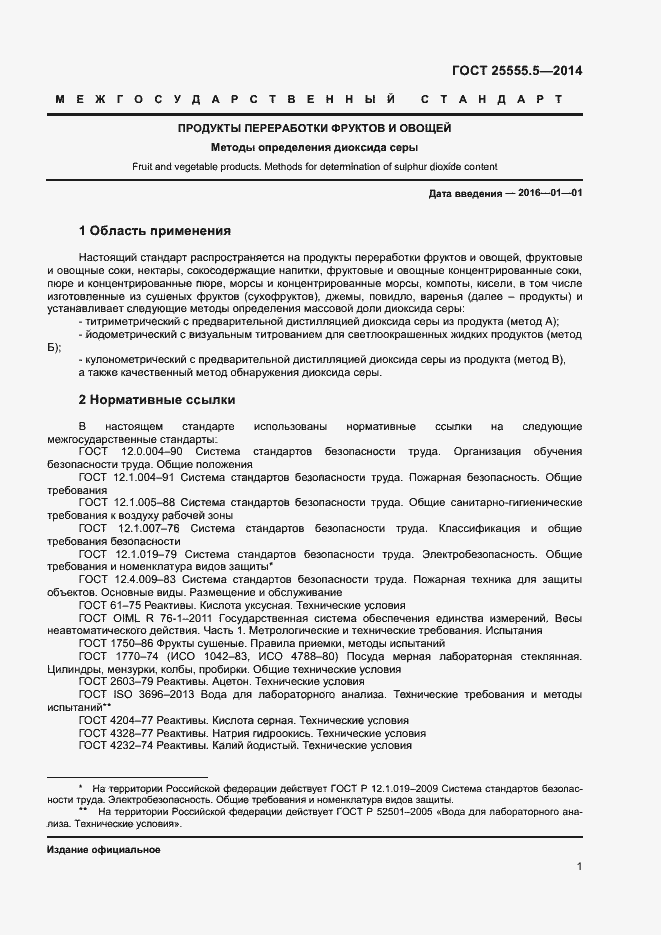 Страница 4 ГОСТ 25555.5-2014