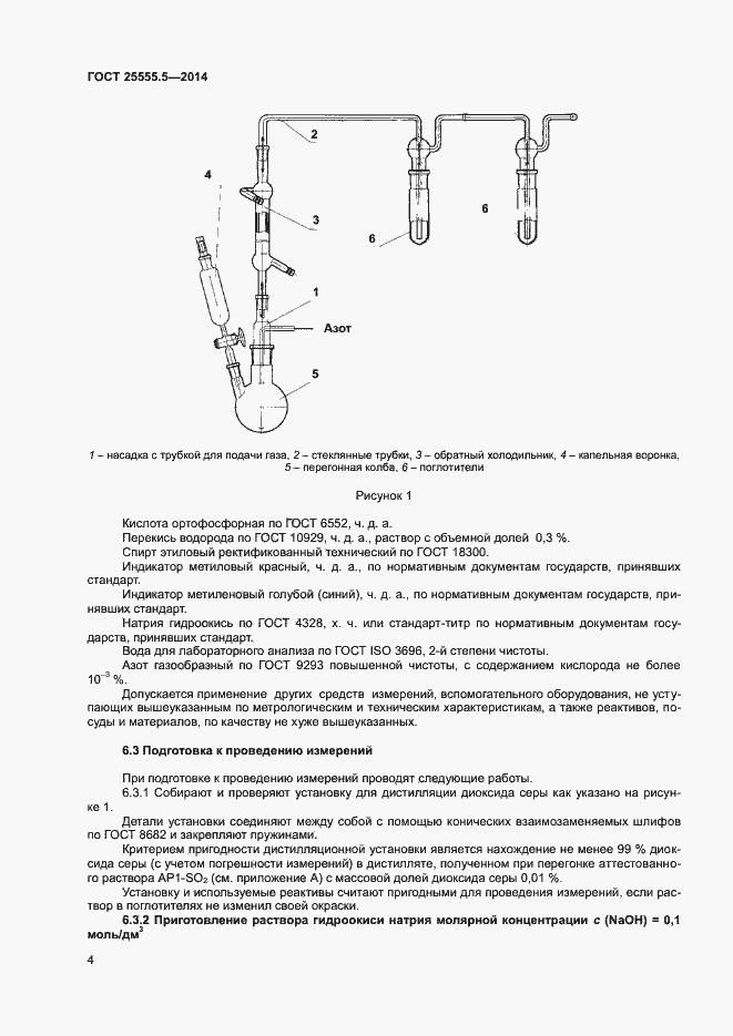 Страница 7 ГОСТ 25555.5-2014