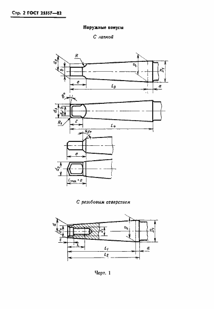 Страница 4 ГОСТ 25557-82