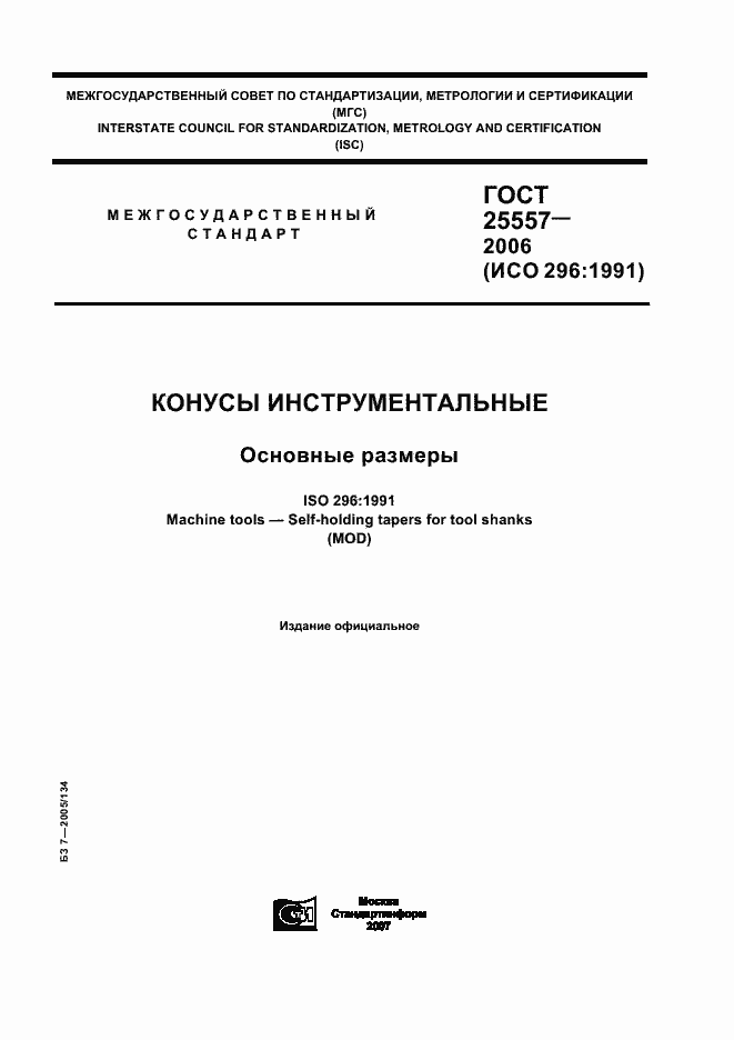 Страница 1 ГОСТ 25557-2006