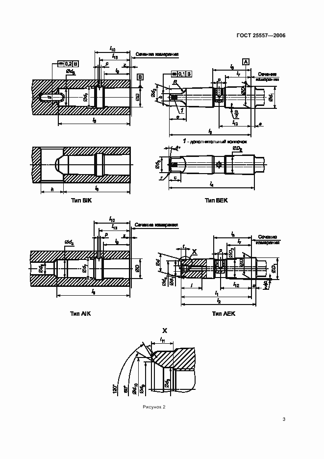 Страница 6 ГОСТ 25557-2006