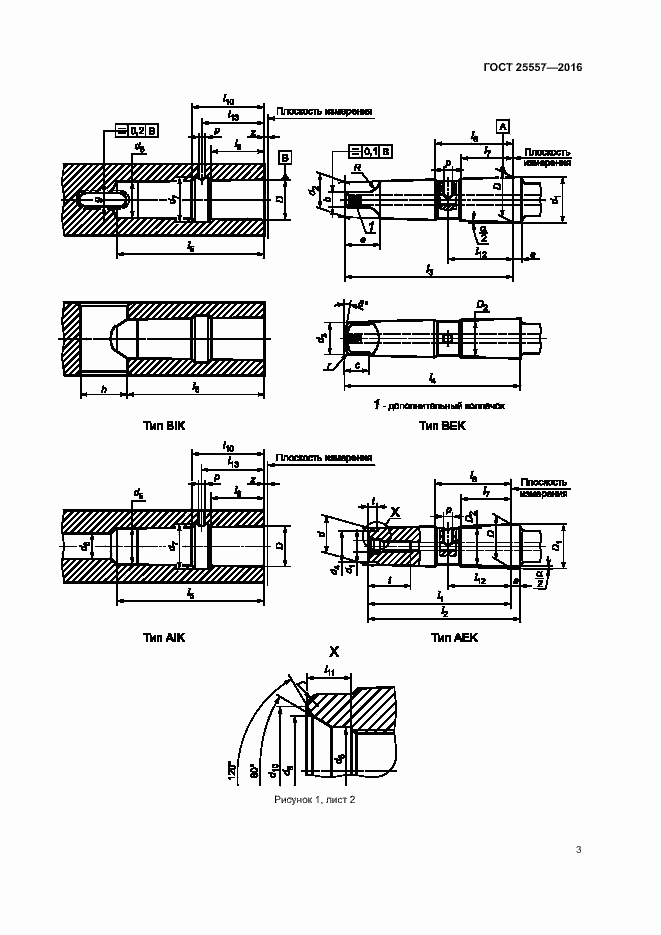 Страница 7 ГОСТ 25557-2016
