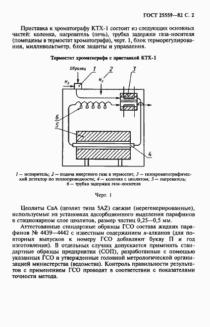 Страница 3 ГОСТ 25559-82