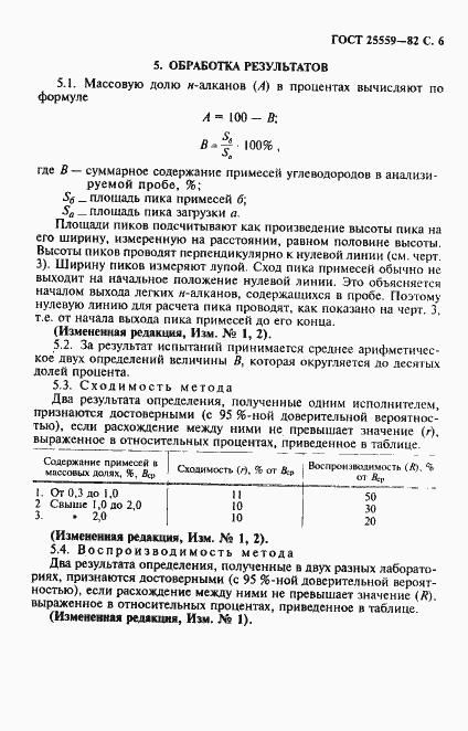 Страница 7 ГОСТ 25559-82