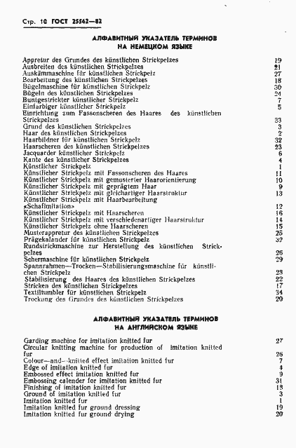 Страница 12 ГОСТ 25562-82