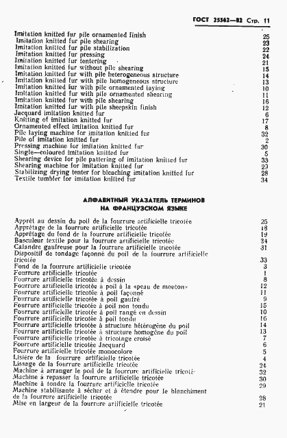Страница 13 ГОСТ 25562-82