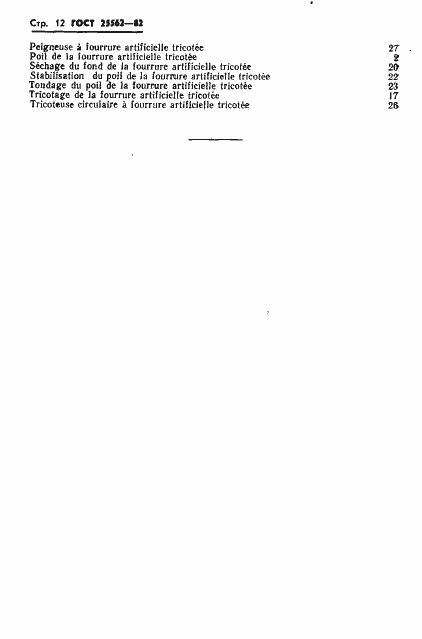 Страница 14 ГОСТ 25562-82