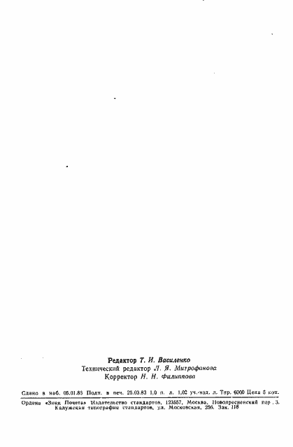 Страница 15 ГОСТ 25562-82