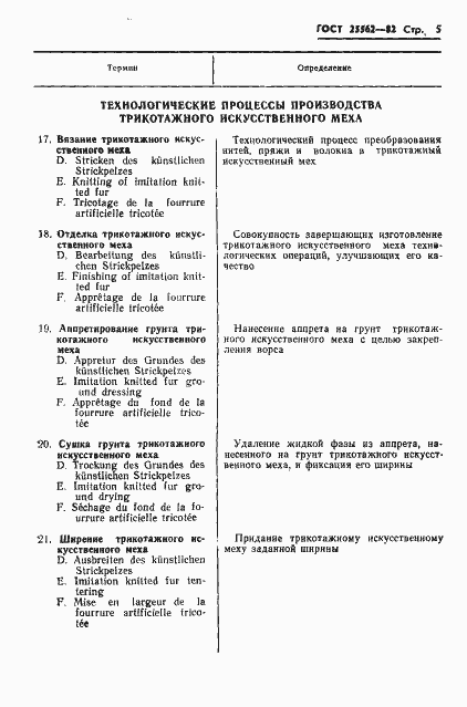 Страница 7 ГОСТ 25562-82