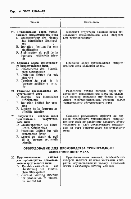 Страница 8 ГОСТ 25562-82