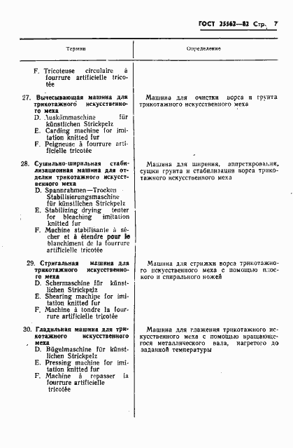Страница 9 ГОСТ 25562-82