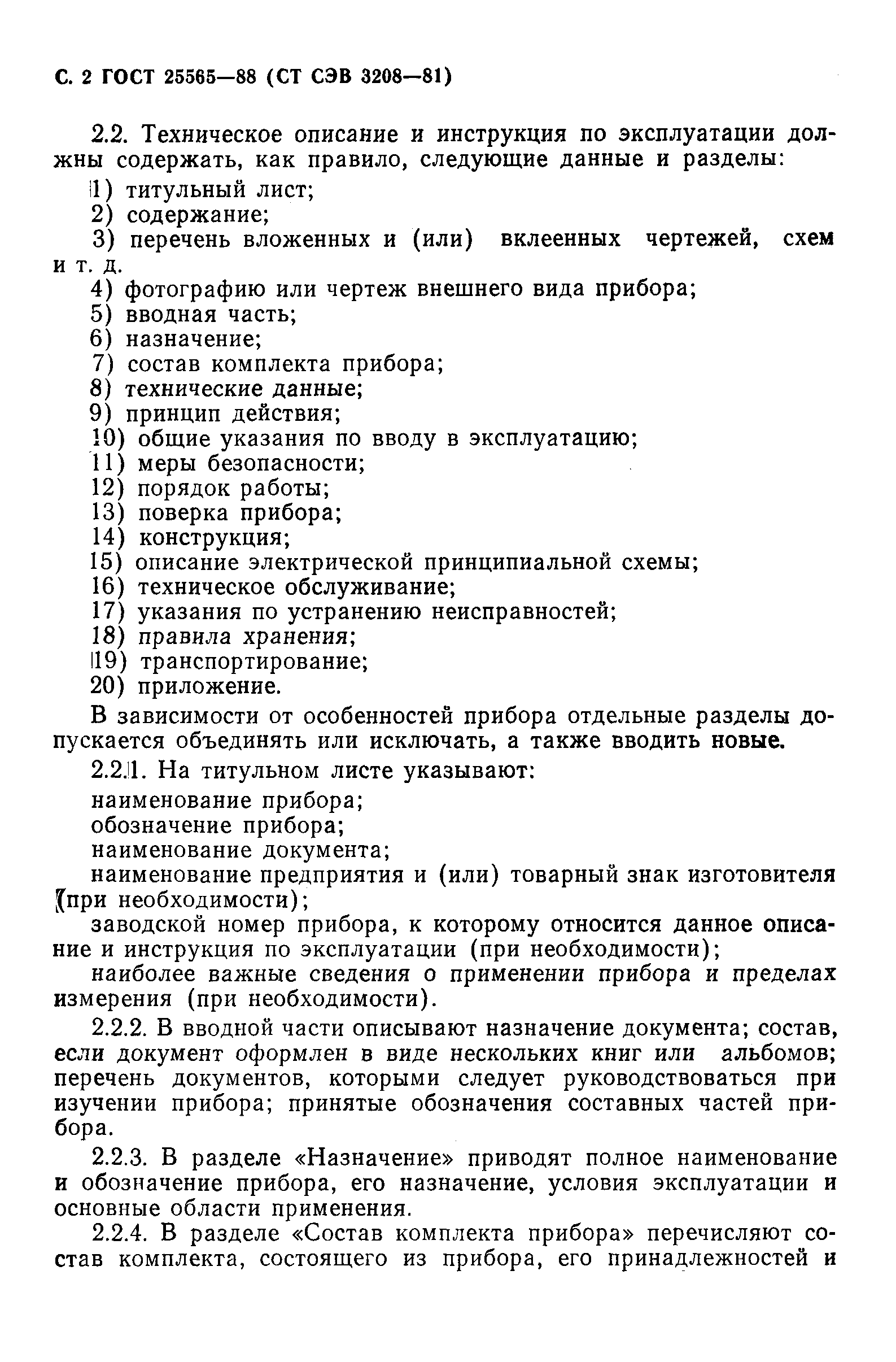 Страница 3 ГОСТ 25565-88