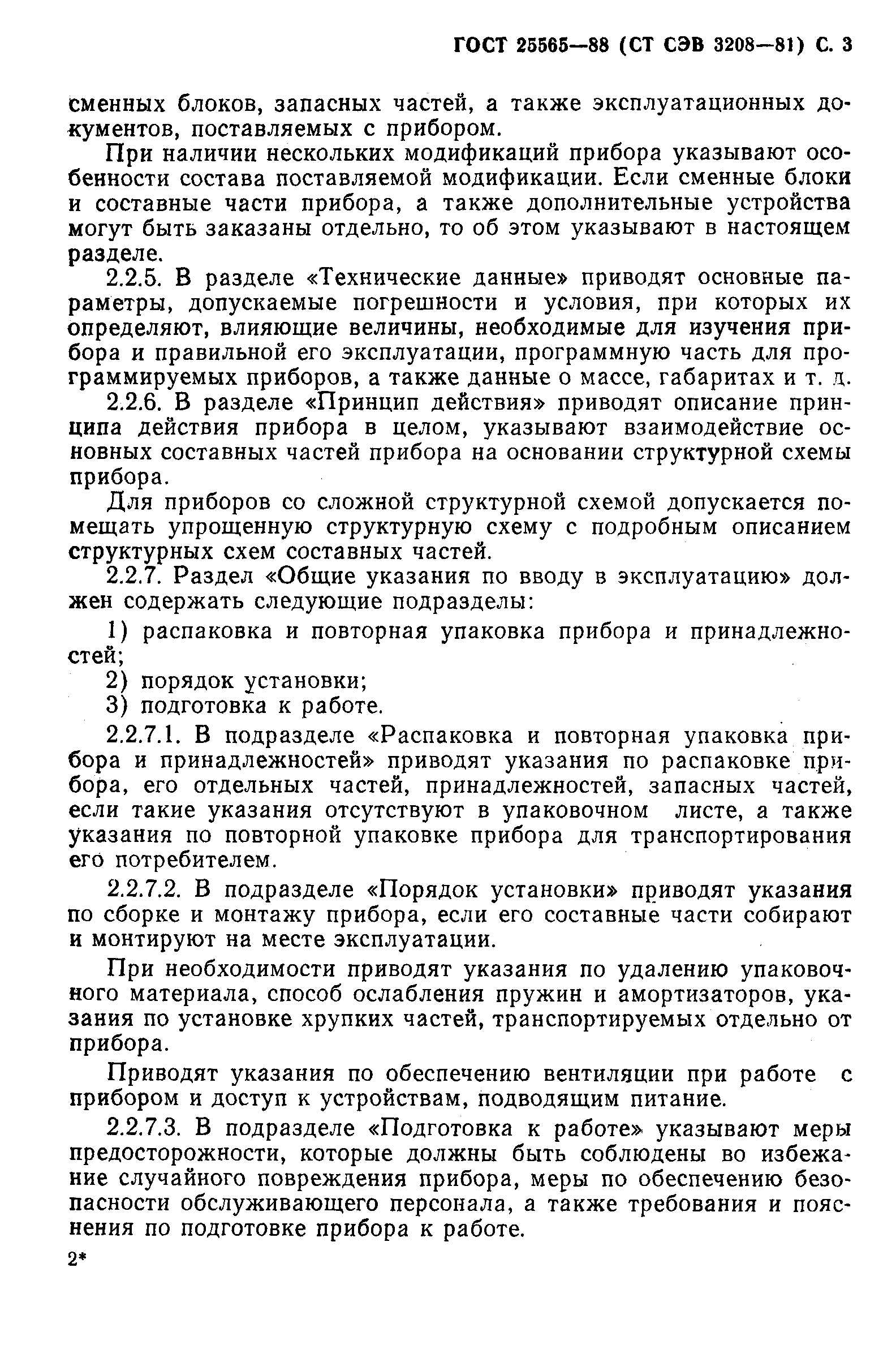 Страница 4 ГОСТ 25565-88