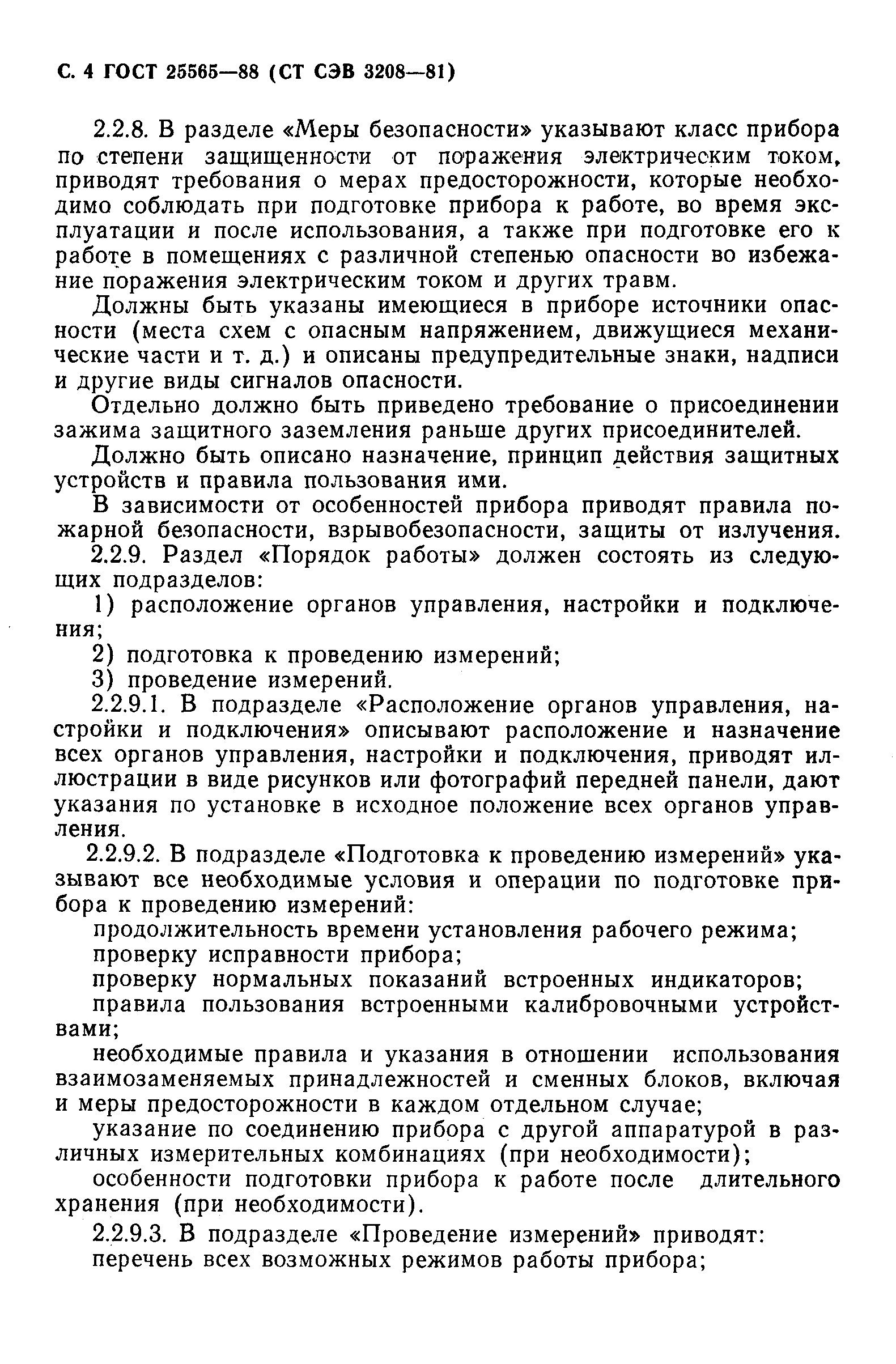 Страница 5 ГОСТ 25565-88