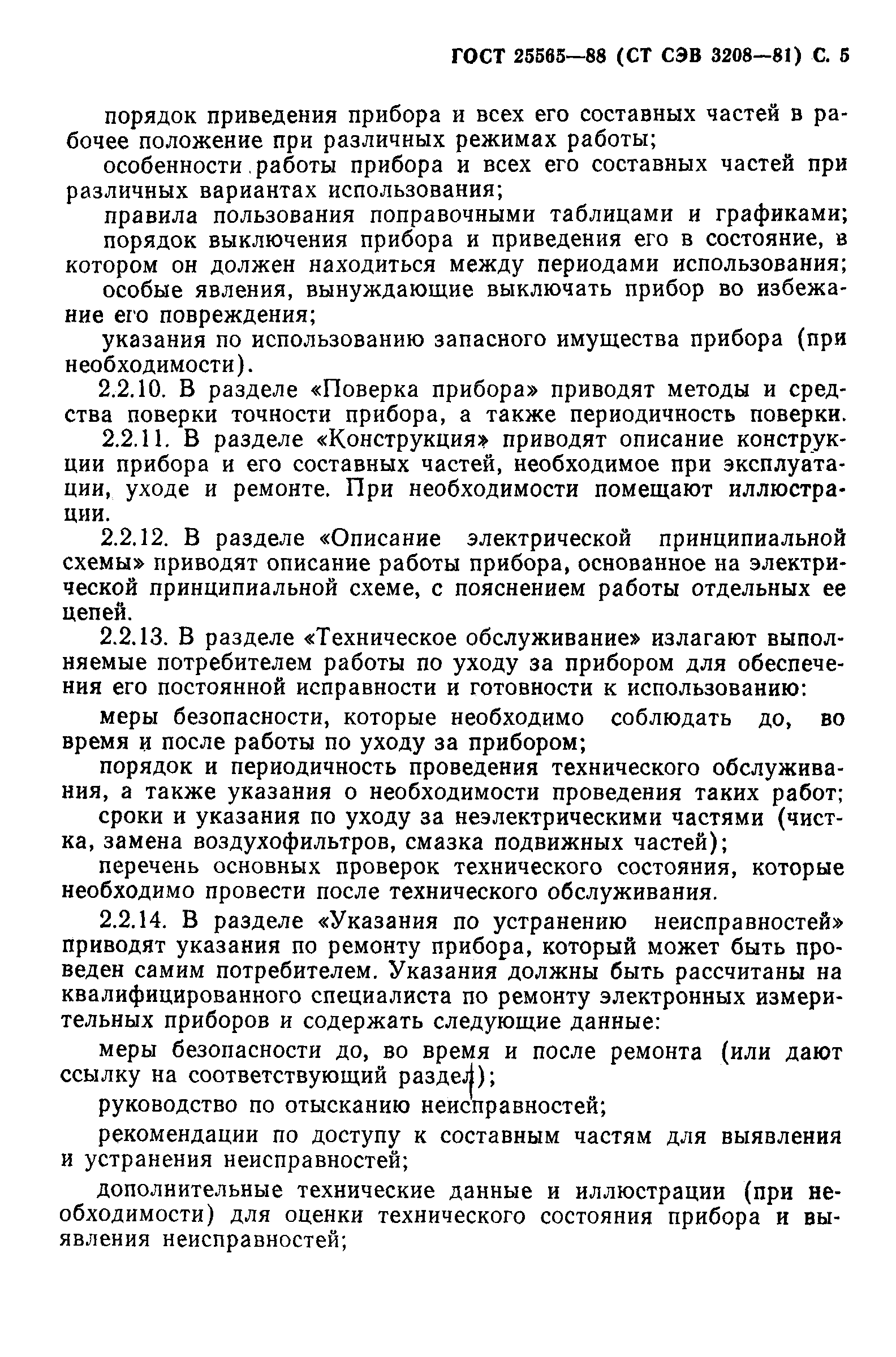 Страница 6 ГОСТ 25565-88