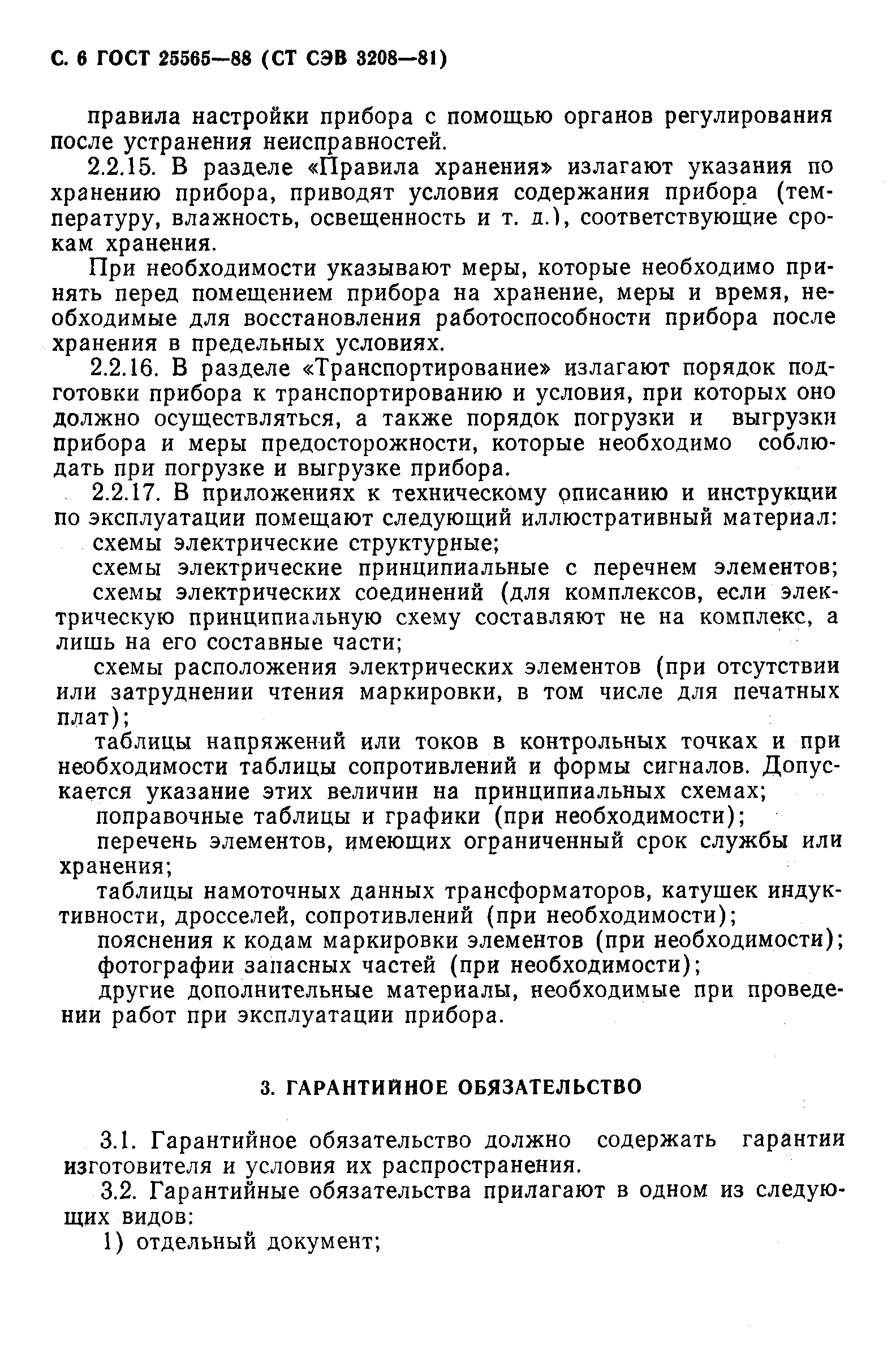 Страница 7 ГОСТ 25565-88