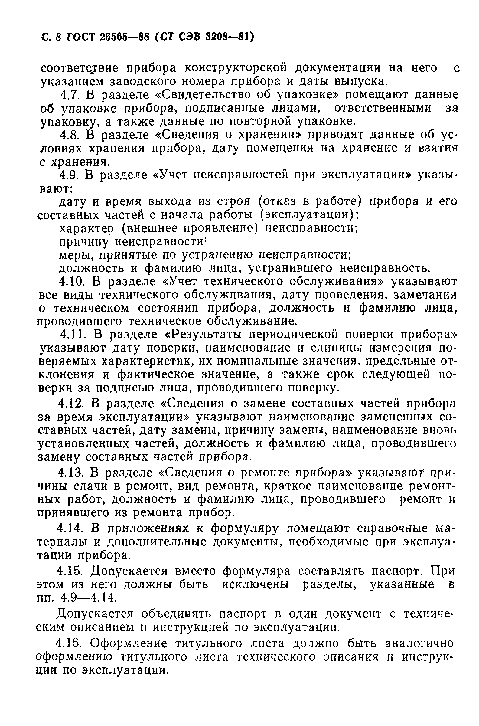 Страница 9 ГОСТ 25565-88