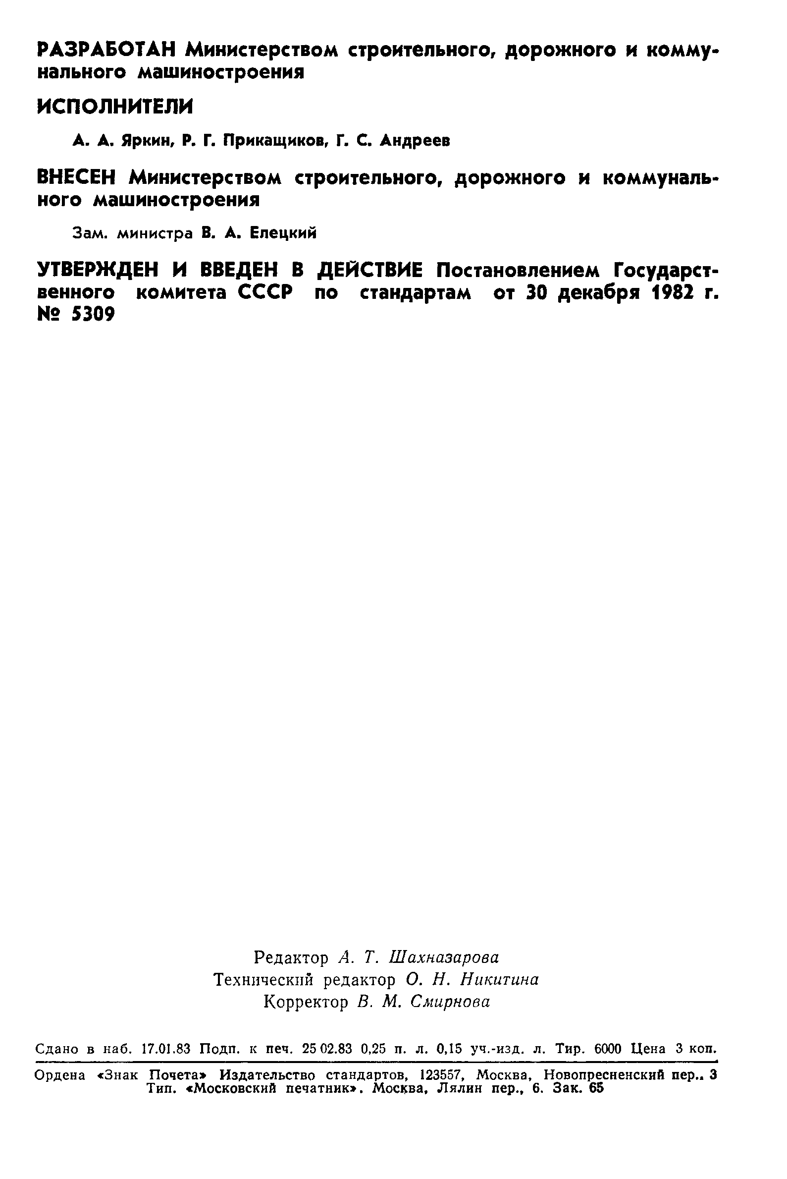 Страница 2 ГОСТ 25569-82