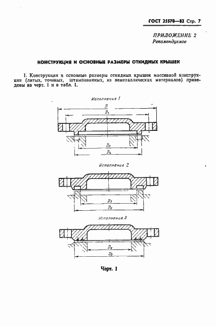 Страница 8 ГОСТ 25570-82