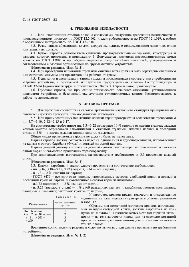 Страница 17 ГОСТ 25573-82