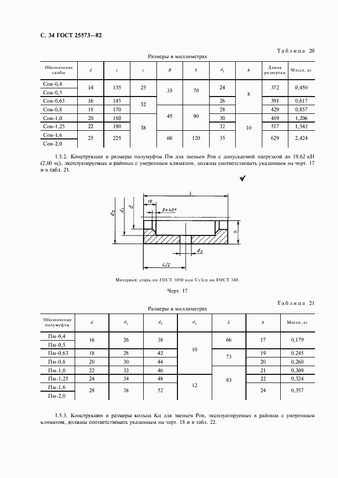 Страница 35 ГОСТ 25573-82