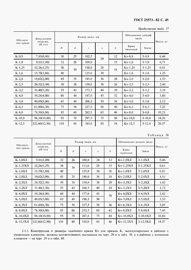 Страница 46 ГОСТ 25573-82