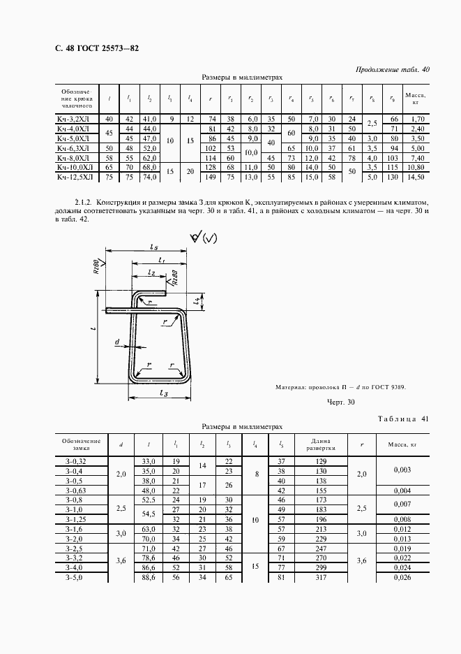 Страница 49 ГОСТ 25573-82