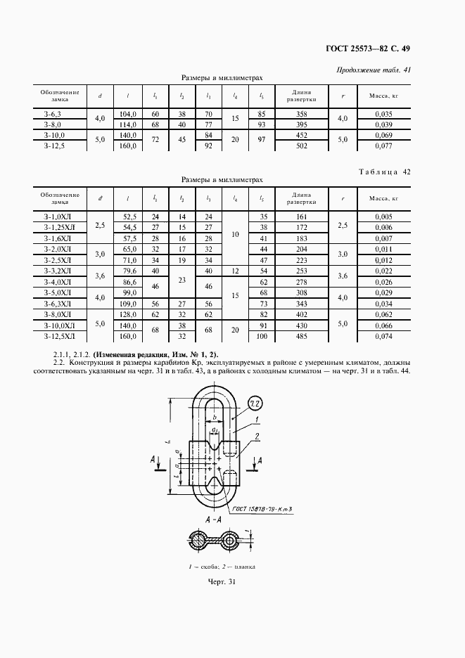 Страница 50 ГОСТ 25573-82