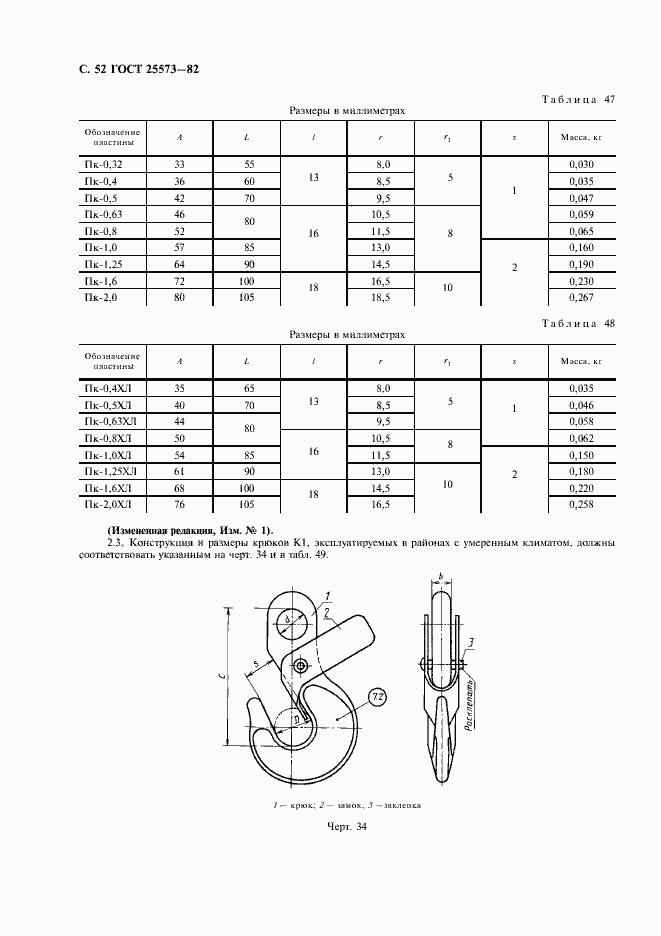 Страница 53 ГОСТ 25573-82