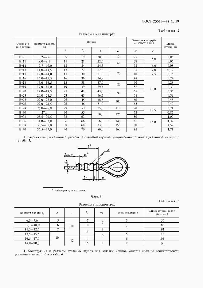 Страница 60 ГОСТ 25573-82